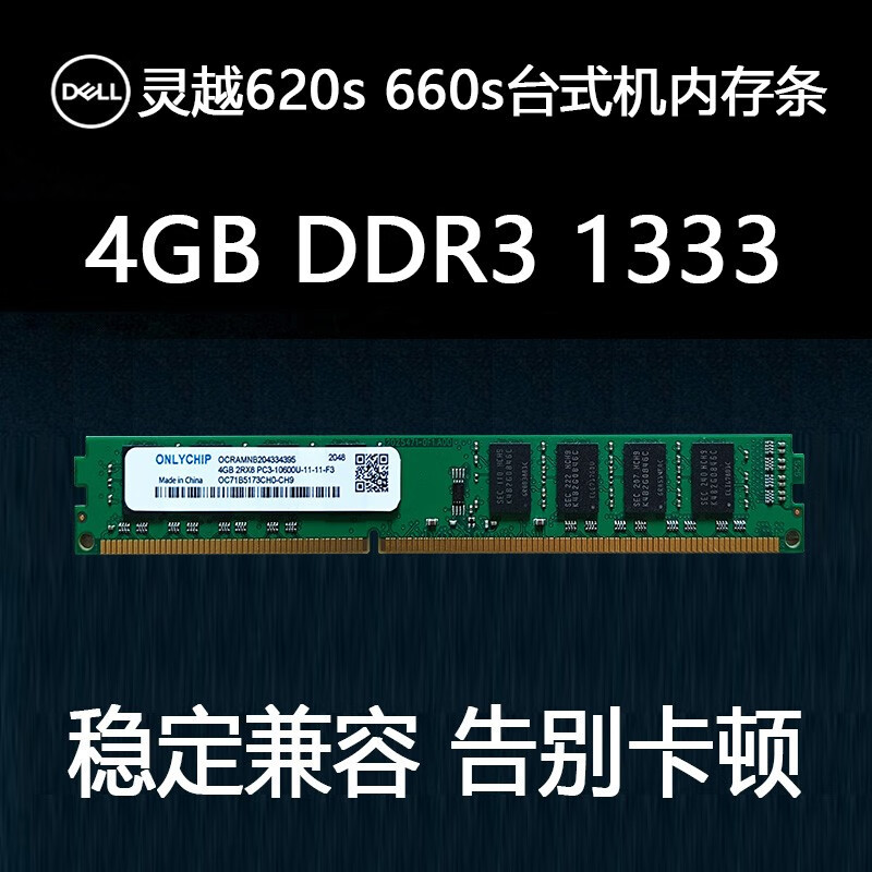 适用戴尔DELL灵越 620s 660s DDR3 1333台式机内存条 4GB DDR3 1333