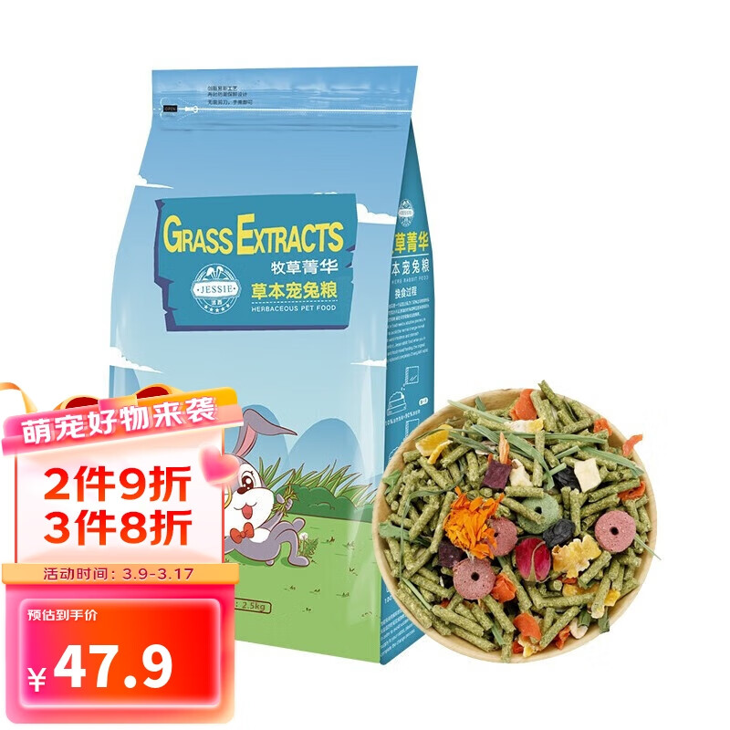 用过爆料洁西洁西牧草菁华兔粮2.5KG兔粮提摩西草怎么样好不好，用后客观评价评测点评