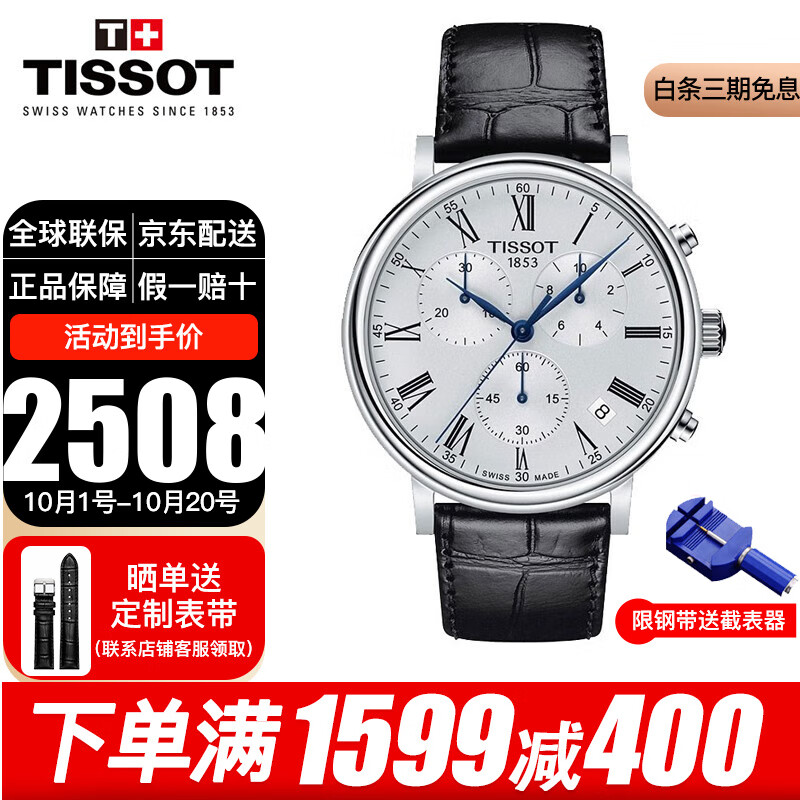 天梭（TISSOT）瑞士手表男卡森臻我系列明星同款小蓝针石英男表男士腕表送男友 T122.417.16.033.00