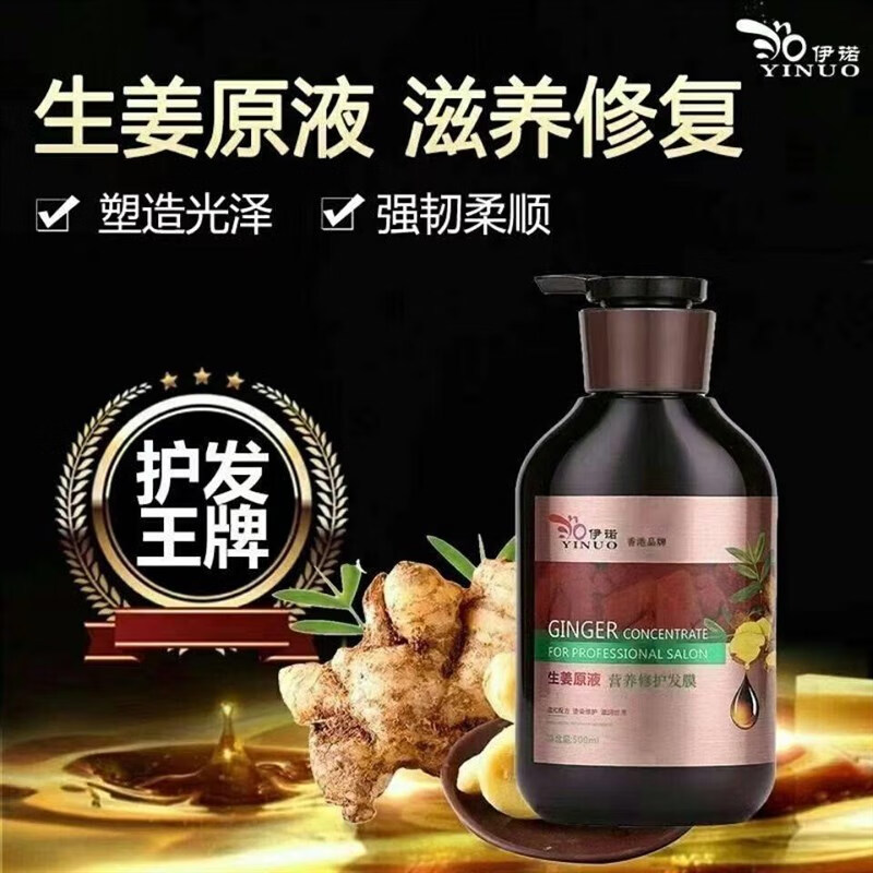 伊诺思伊诺生姜原液去屑止痒控油修护古发洗发水男女发质通用营养洗护