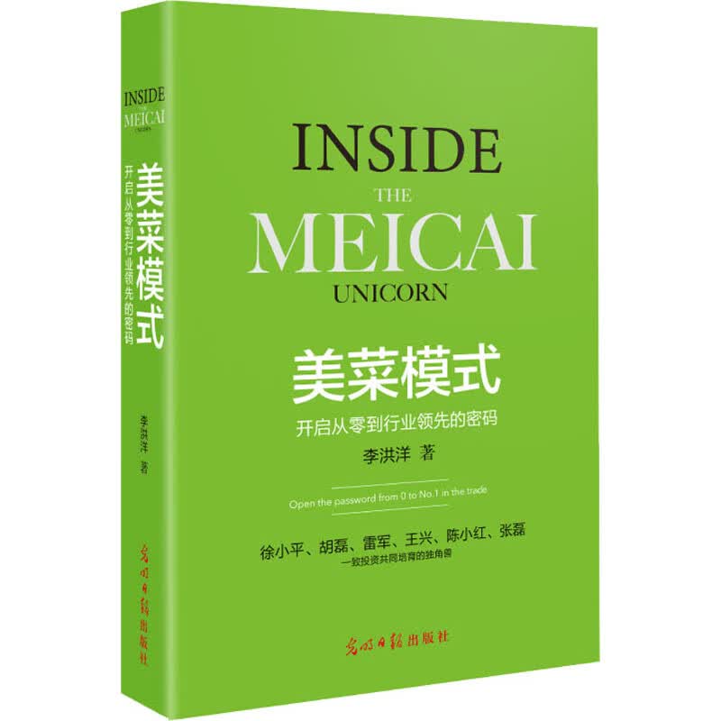 美菜模式
