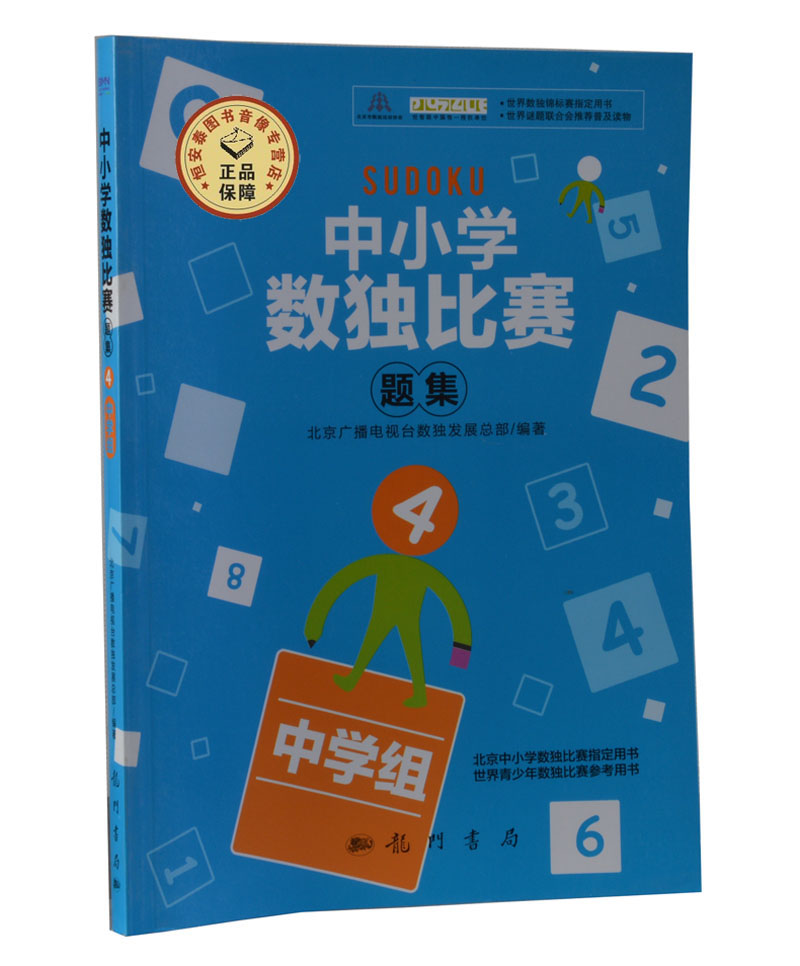 中小学生数独比赛题集4（中学组）