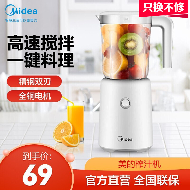 美的（Midea）料理机大容量多功能 榨汁机 食品材质杯体可搅拌WBL2501B 搅拌杯