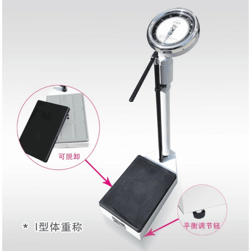 远燕牌 表盘式机械身高体重秤身人体秤家用健康秤学校药店中小大学生