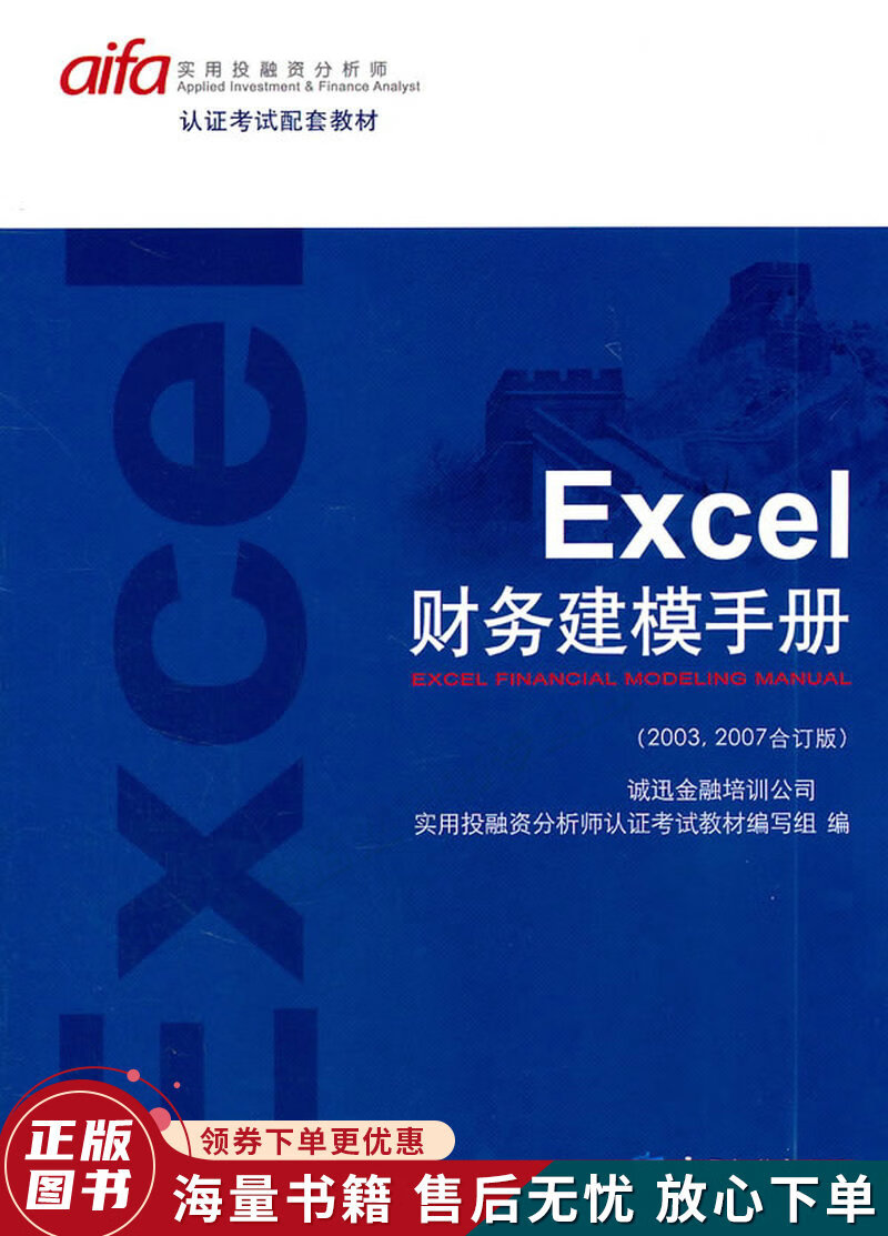 Excel财务建模手册 pdf格式下载