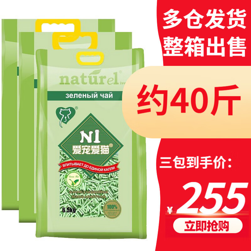 【自营时效】N1豆腐猫砂除臭强力结团绿茶猫砂豆腐猫沙猫砂盆猫咪用品 2mm绿茶17.5L*3件