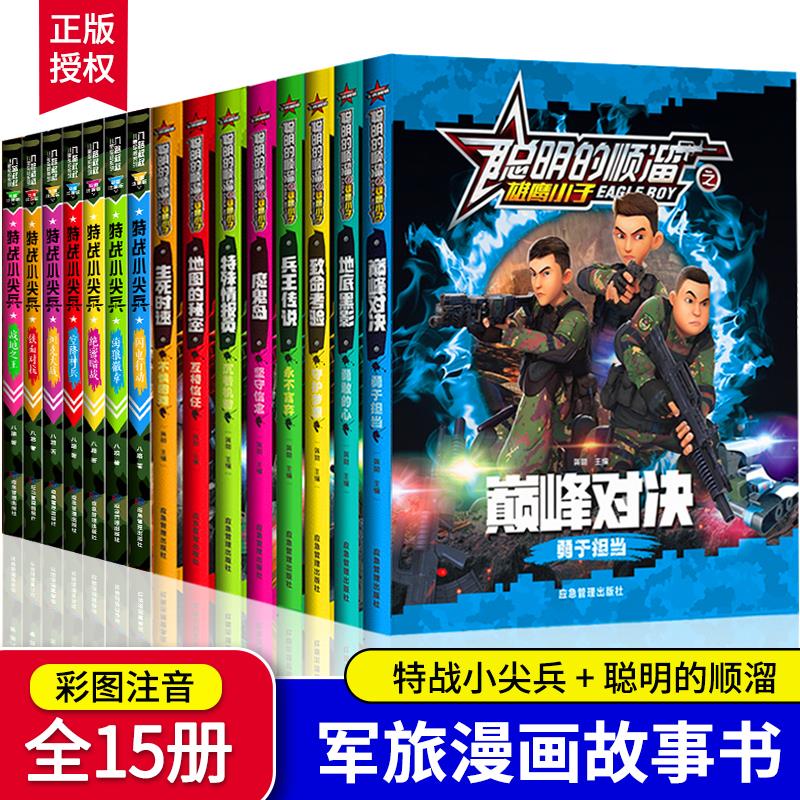 全15册 6-12岁一二三年级绘本儿童读物军事精兵少年兵团故事漫画书