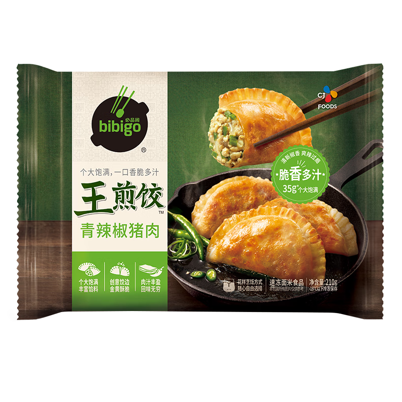 必品阁王煎饺 青辣椒猪肉味 210g 6只装 营养饺子 速冻生鲜早餐