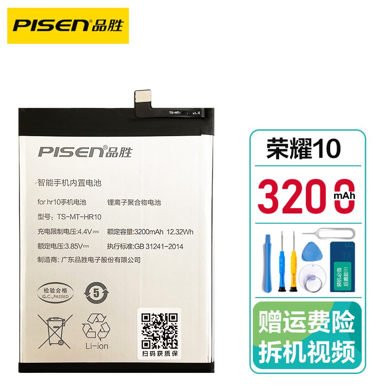 v20安装电板 荣耀10电池col-al00 自主安装(配工具包)