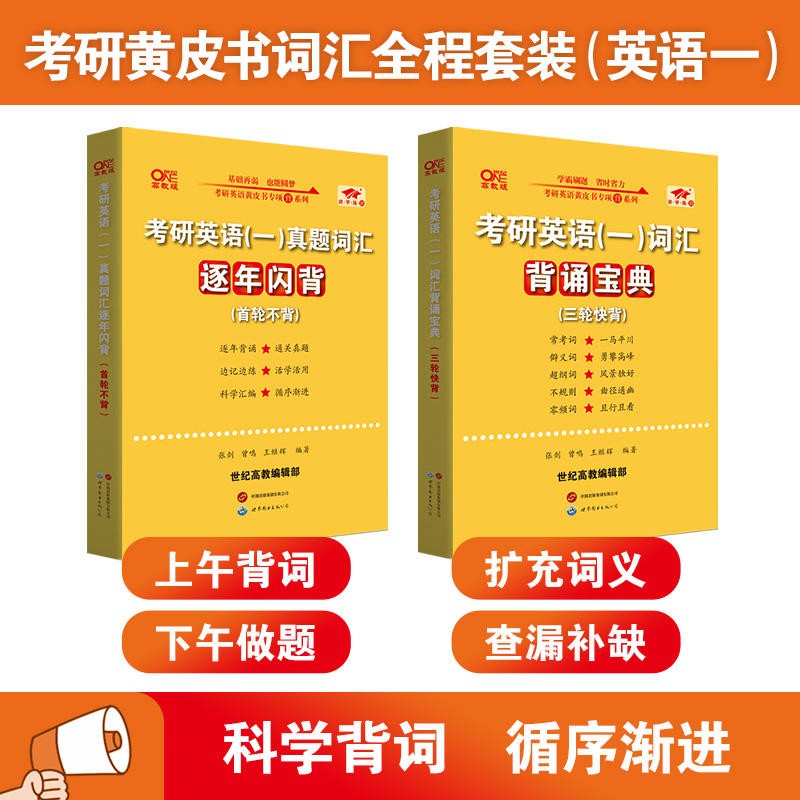 官方旗舰店】2023-2024张剑黄皮书