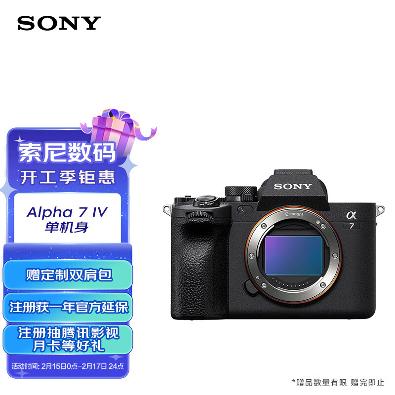 海量特性索尼（SONY）Alpha 7 IV 全画幅微单数码相机怎么样? 高级体验爆发！插图