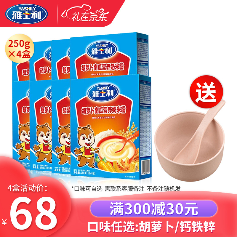 雅士利米粉婴幼儿营养奶米粉米糊250g*4盒装口味可选（独立小包装） 4盒