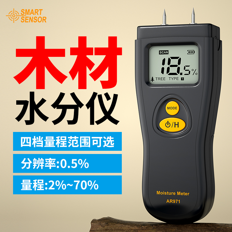 希玛香港希玛ar971 木材水分检测仪 高精度木材水分测试仪 ar971 官方