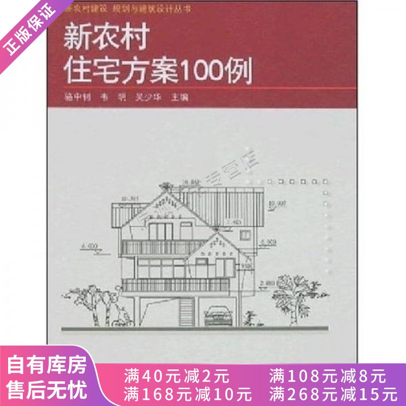 新农村住宅方案100例
