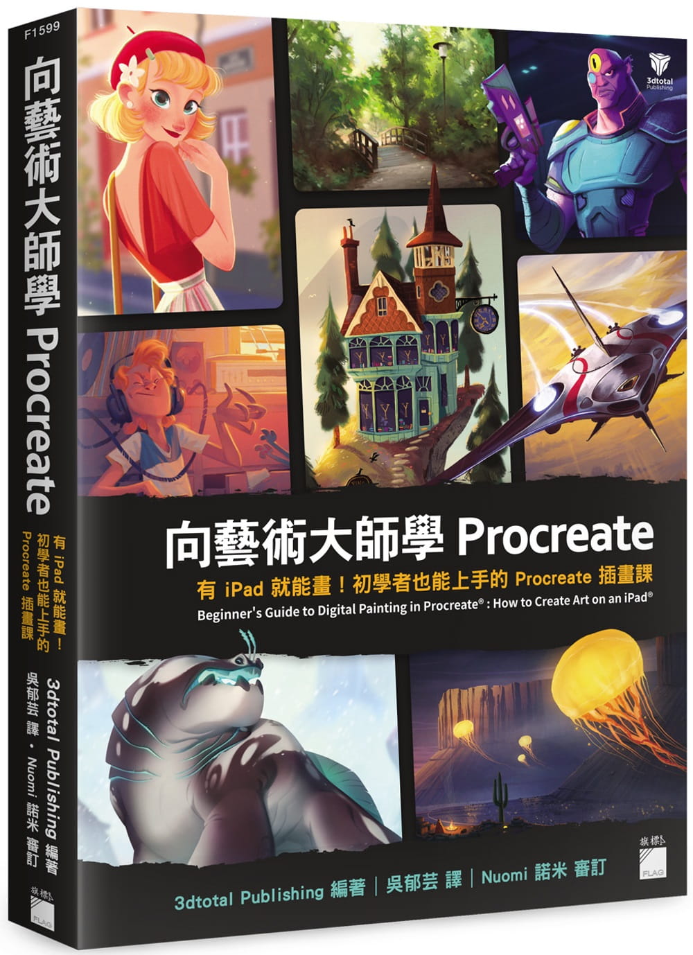 预售 吴郁芸 向艺术大师学Procreate：有iPad就能画！初学者也能上手的Procreate插花课 台版原版 旗标