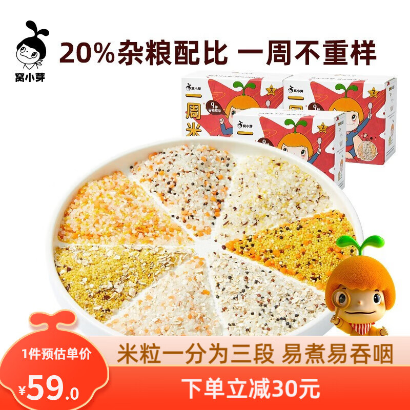 窝小芽一周米面藜麦儿童主食小米糊五常粥藜麦米谷物杂粮米独立分包 一周米*3盒装使用感如何?