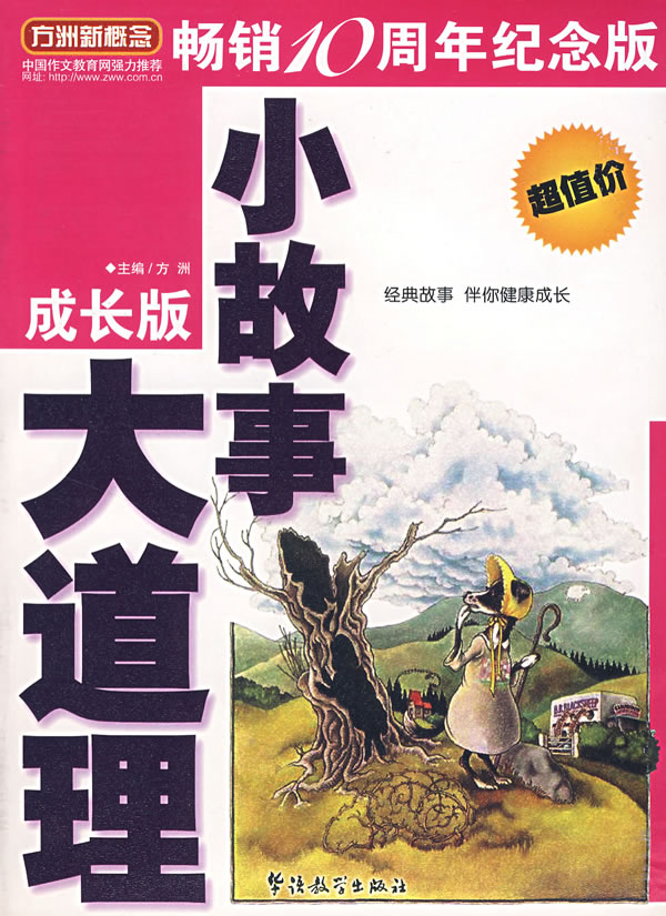 小故事大道理【正版图书】