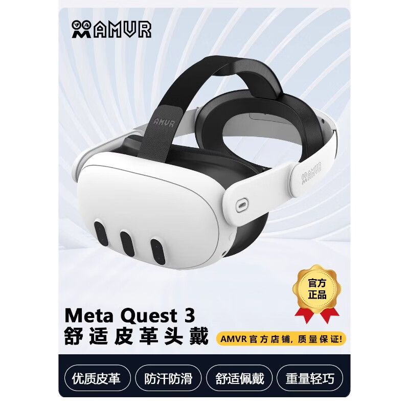 Quest3精英头戴舒适不晃动减压减重头戴AMVR QUEST3 头戴 quest 系列