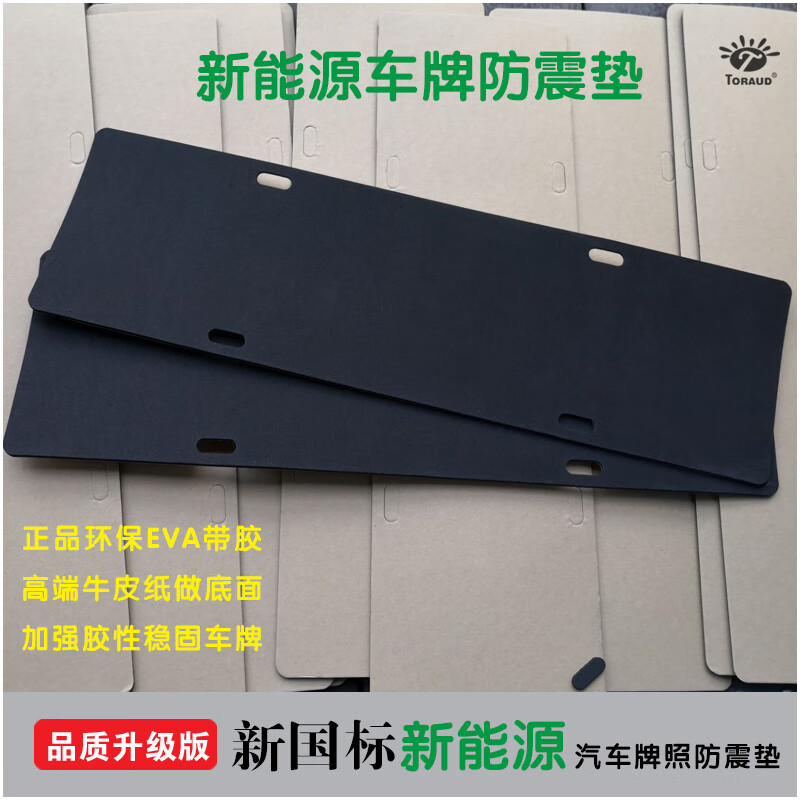 有耐(yuolua)汽车牌照垫片 车用防震垫 车牌架隔音防划垫防刮车漆垫