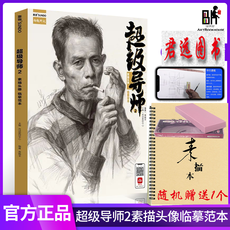 超级导师2素描头像临摹范本2022尚读贾晓羊