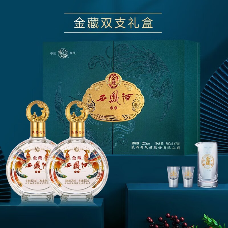 西凤酒 金藏双支礼盒 52度 绵柔凤香型 赠礼白酒 52度 500ml 1盒