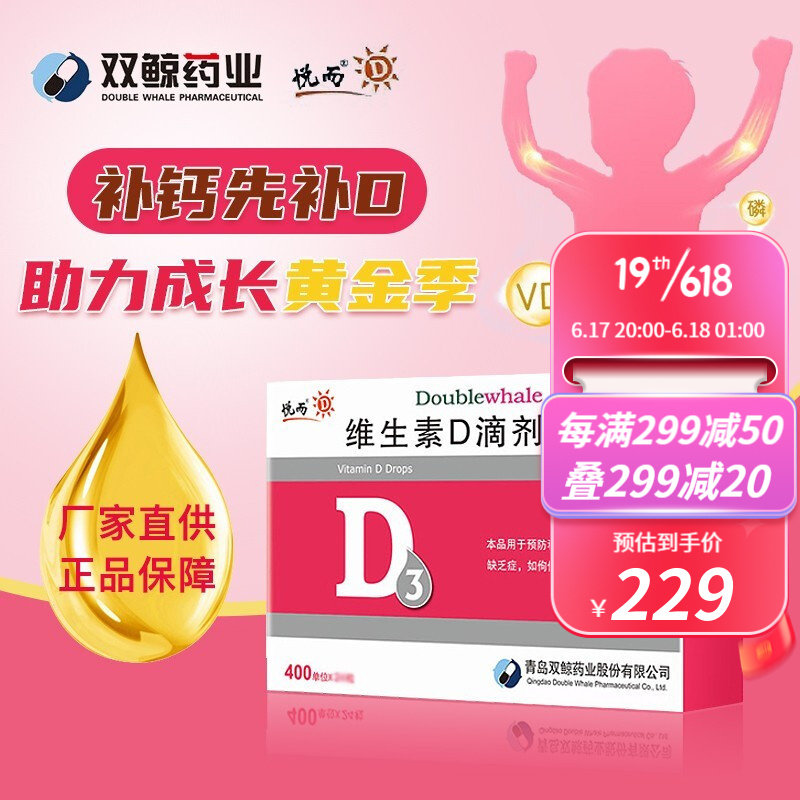 悦而品牌维生素D滴剂胶囊400单位价格走势与口碑评测