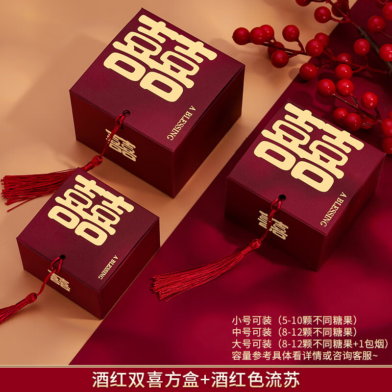 婚礼喜糖盒包装盒订婚喜糖礼盒空盒子婚庆用品 酒红双喜方盒 酒红流苏