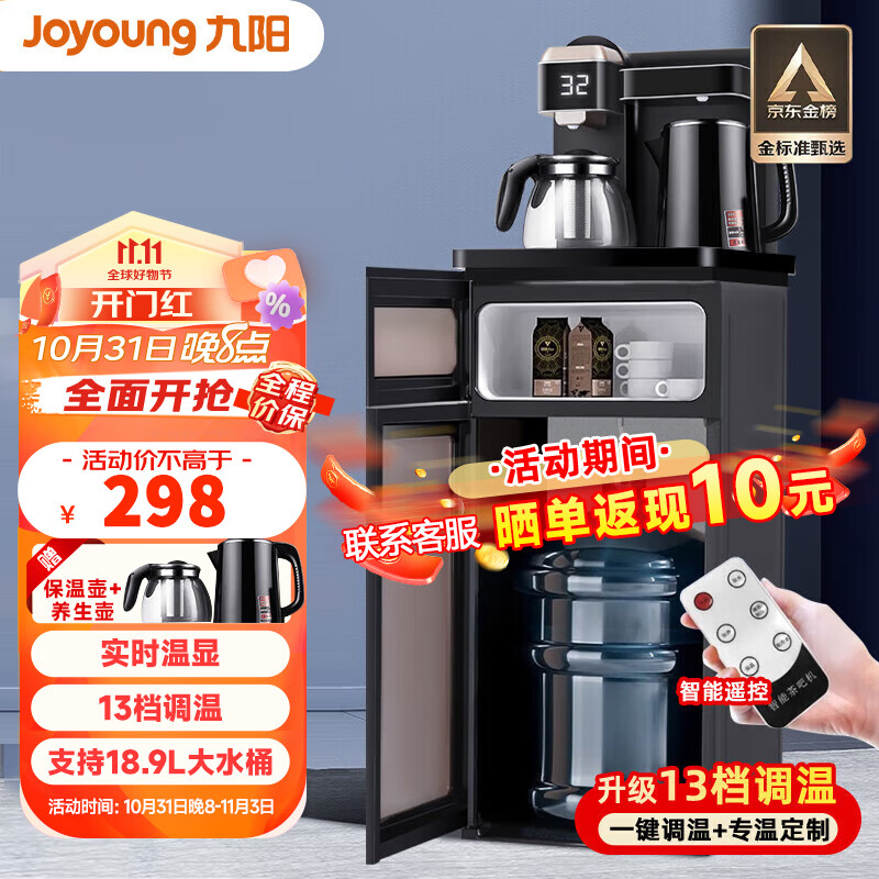 九阳（Joyoung） 茶吧机 家用多功能智遥控大屏显示立式下置式饮水机 双口出水24小时保温 一键调温+专温定制【温热款】使用感如何?