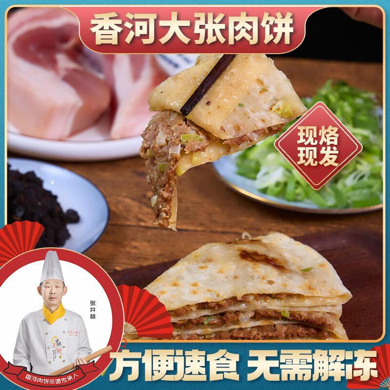 好好猬大张香河肉饼160g*6/10张方便手工馅饼猪肉大葱韭菜速食新鲜