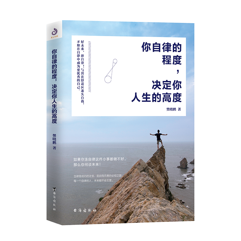 你自律的程度，决定你人生的高度