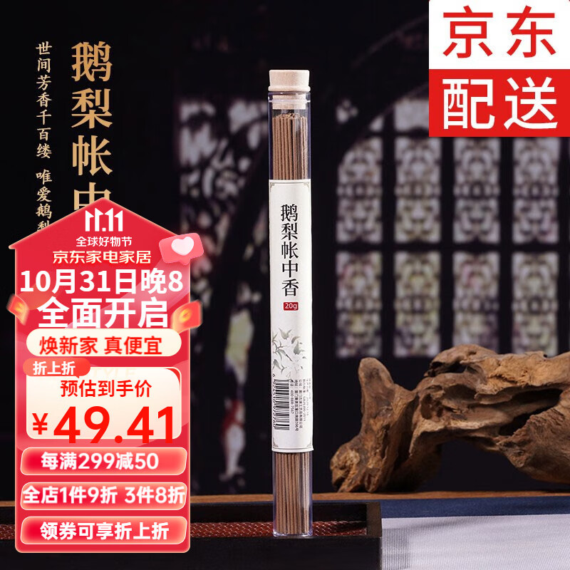 普云 鹅梨帐中香线香睡眠香檀香熏香室内卧室香瑜伽香薰海南芽庄沉香 鹅梨帐中香-花果香-20克/约72支怎么看?