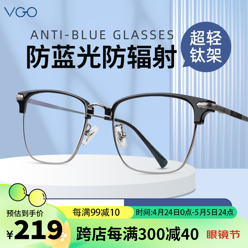 VGO防蓝光眼镜防辐射眼镜钛男女电脑手机护目镜平光近视镜架6008枪色