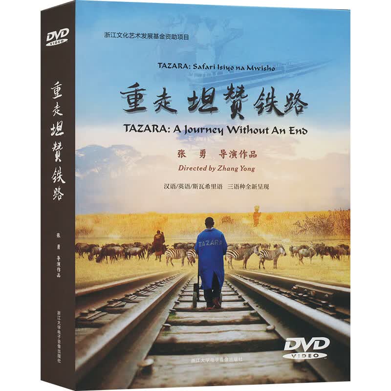 重走坦赞铁路 图书