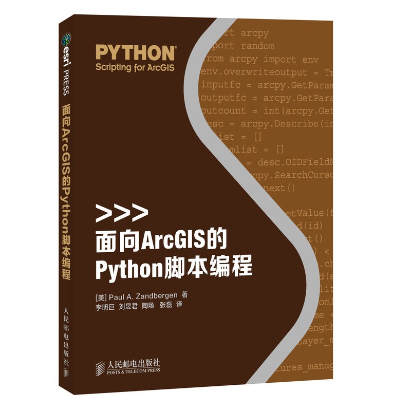 面向ArcGIS的Python脚本编程(异步图书出品)