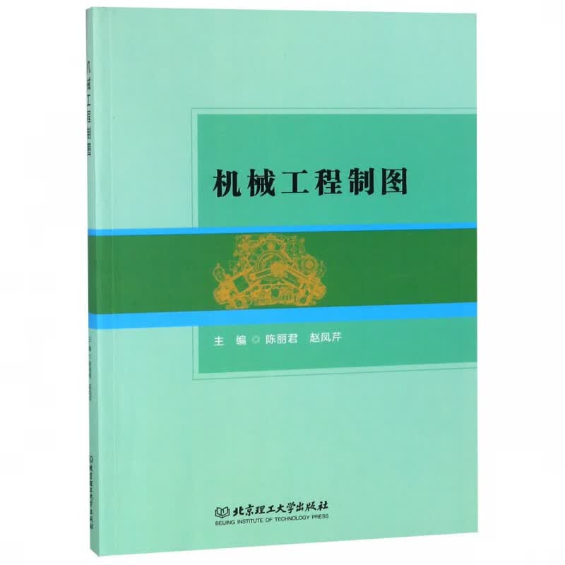 机械工程制图