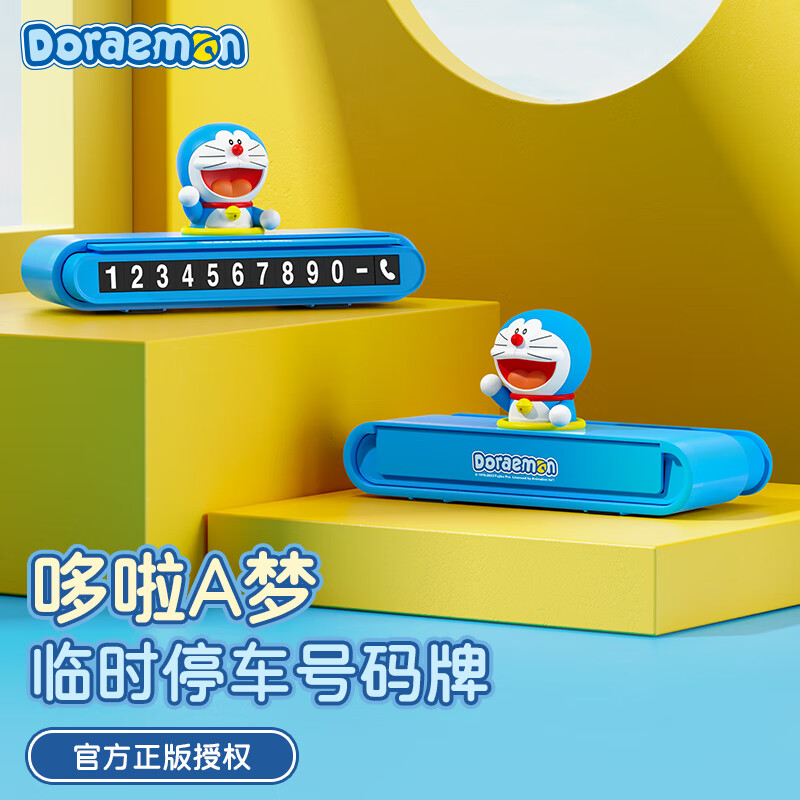 行业人揭秘洛克哆啦A梦临时停车号码牌挪车电话牌质量怎么样，家里使用的感受