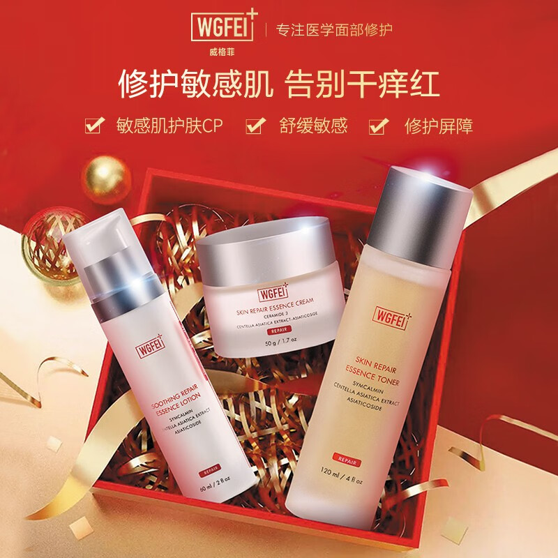 WGFei积雪草舒敏水乳套装,康复辅助京东史低,改善敏感肌肤的不二选择