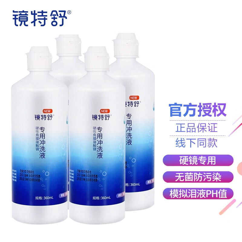 镜特舒护理液价格走势及评价