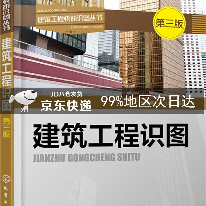 建筑工程识图（第三版）