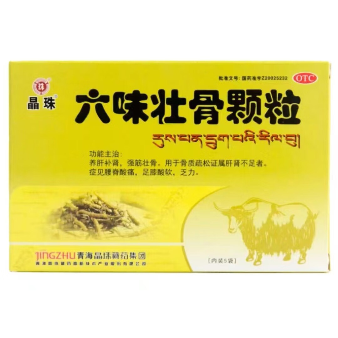 六味壮骨颗粒 20g*5袋/盒 养肝补肾,强筋壮骨,骨质疏松证属肝肾不足者