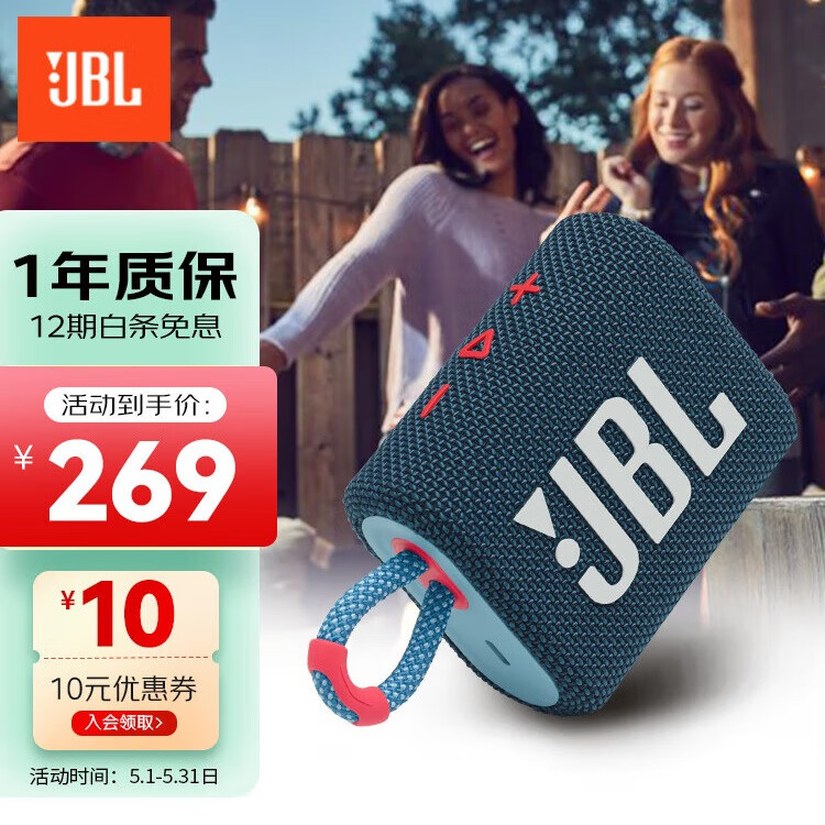 JBL GO3 音乐金砖三代 便携式蓝牙音箱 低音炮 户外音箱 迷你小音响 防水防尘设计 蓝拼粉色
