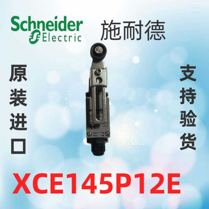 施耐德(Schneider)TE原装XCE145C行程限位开关长柄带轮XCE145 防水XCE145P12E XCE145C