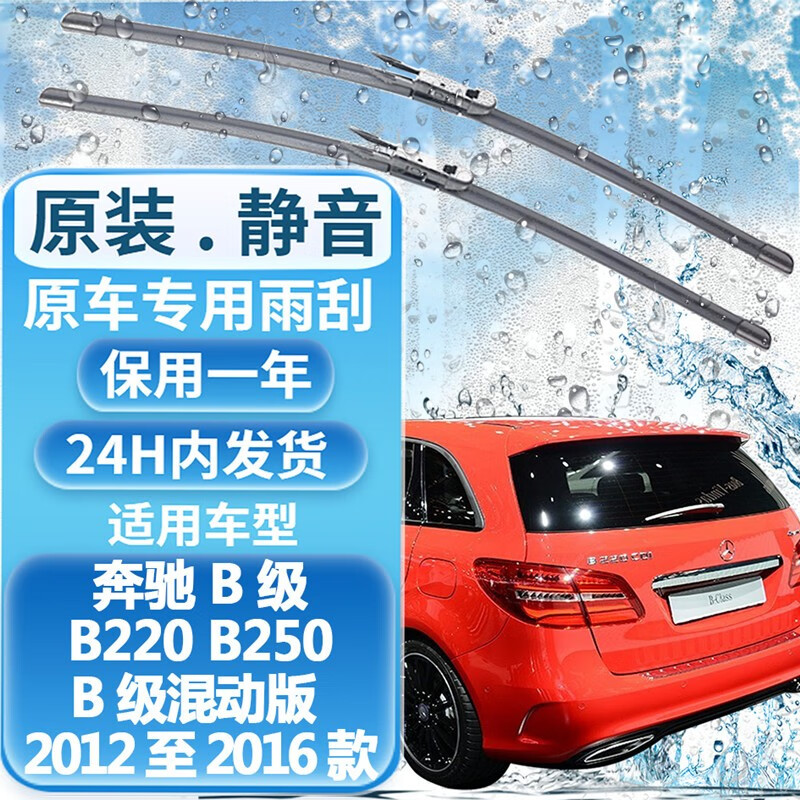 澳雷洁(AOLEIJIE)奔驰B级雨刮器B180 B200专用无骨雨刷 原厂尺寸 静音驱水 适用于 奔驰B220 B250 B级混动版 12至16款 后档单支装 京东折扣/优惠券