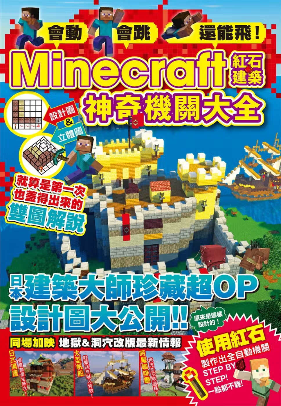 预售 原版进口书 カゲキヨ会动、会跳、还能飞！Minecraft红石建筑神奇机关大全