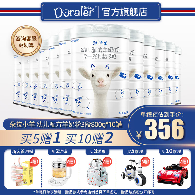 朵拉小羊（Doraler）婴幼儿配方羊奶粉 3段（12-36个月）800g*10罐