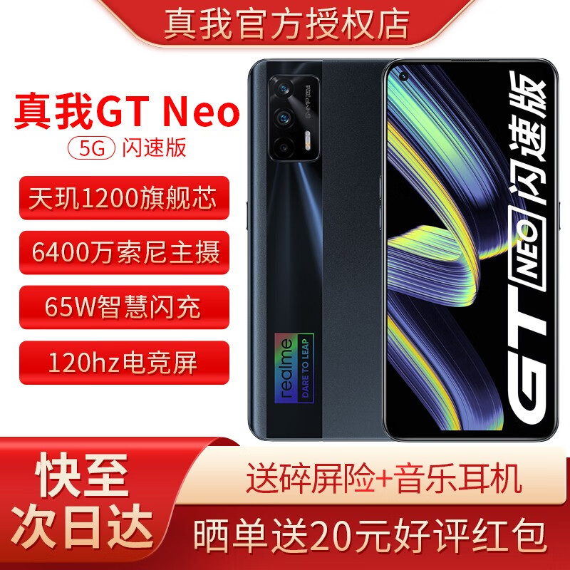 realme GT neo 闪速版 真我GT NEO 闪速版 5G手机 12G+256G 骇客黑 全网通