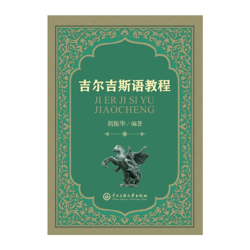 吉尔吉斯语教程