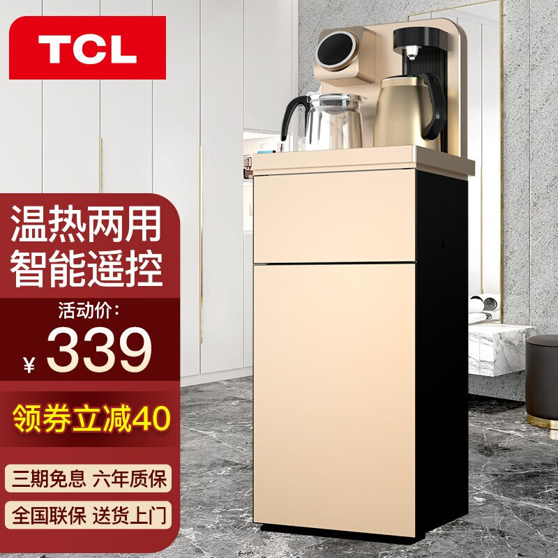 TCL 饮水机家用即热式小型下置式饮水器 立式双开门温/冷热型 TCL高端A款「智能遥控+温热」