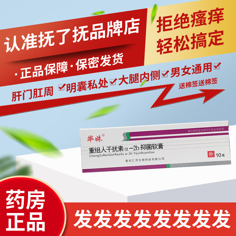 芈姝重组人干扰素α2b软膏可搭芈姝重组人干扰素α2b软膏重组人软膏