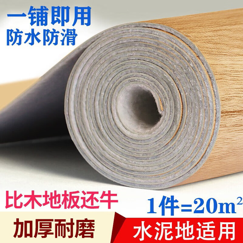 慕乐地板革铺地纸加厚地板胶PVC塑料地板家用防水自粘地板贴耐磨塑胶 经济普通革黄木纹20平